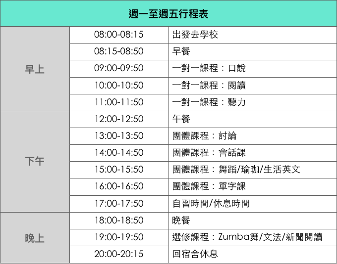 課表.png