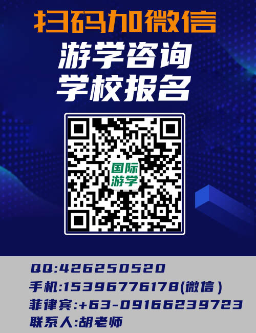 菲律宾游学在线报名
